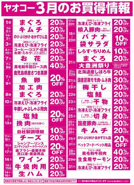 3月のお買得情報-1