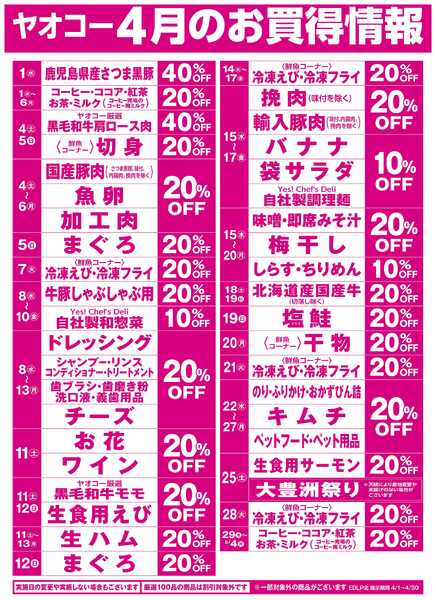 4月のお買得情報-1