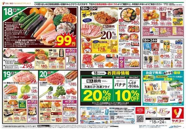 3月18日（水）〜3月24日（火）号new-1