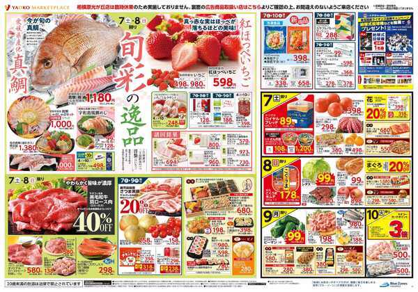 3月4日（水）〜3月10日（火）号new-2