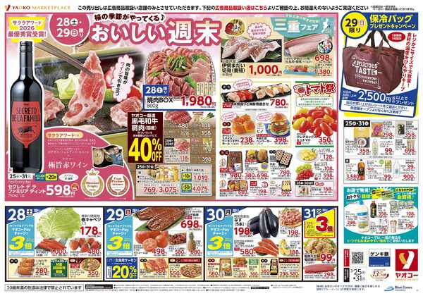 3月25日（水）〜3月31日（火）号new-2