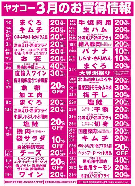 3月のお買得情報-1