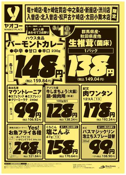 3月1日（日）〜3月2日（月）号-1