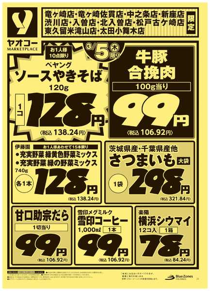 3月5日（木）〜3月6日（金）号-1