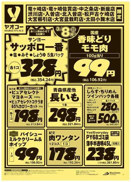 3月8日（日）〜3月9日（月）号-1