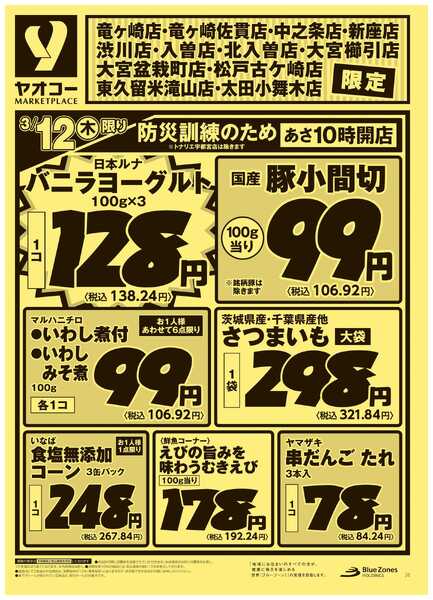 3月12日（木）〜3月13日（金）号new-1