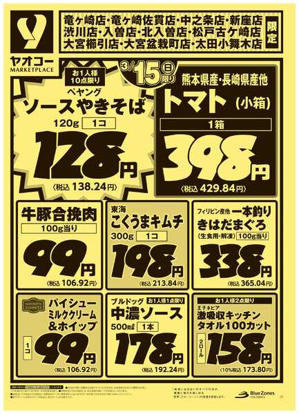 3月15日（日）〜3月16日（月）号new-1