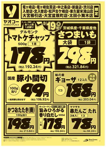 3月19日（木）〜3月20日（金）号new-1