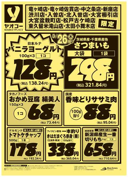 3月26日（木）〜3月27日（金）号new-1