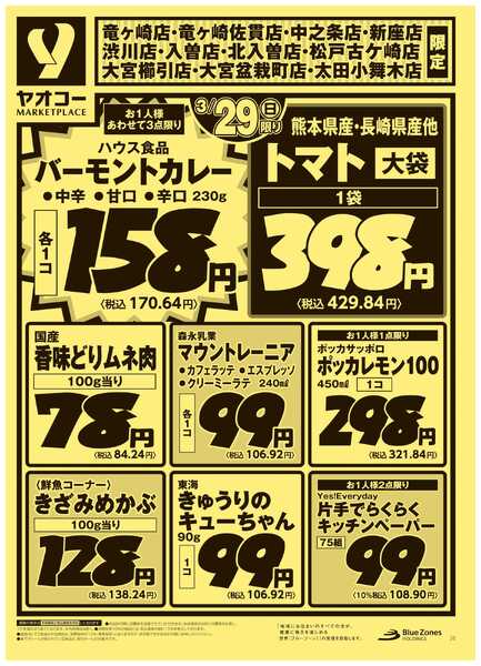 3月29日（日）〜3月30日（月）号-1