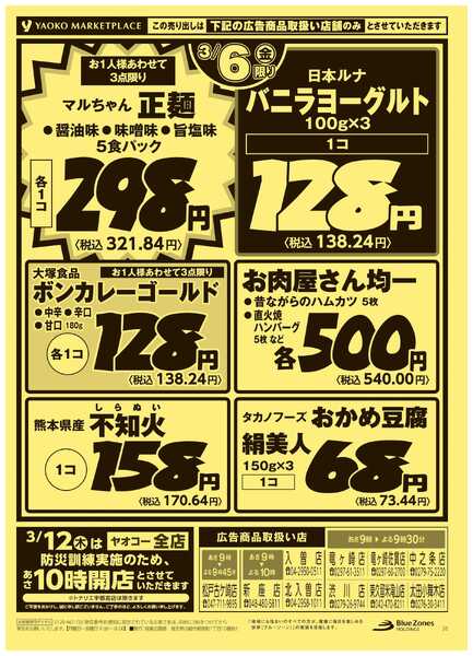 3月5日（木）〜3月6日（金）号-2