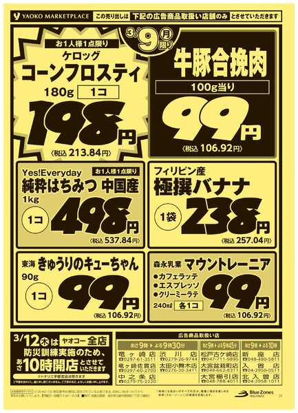 3月8日（日）〜3月9日（月）号-2