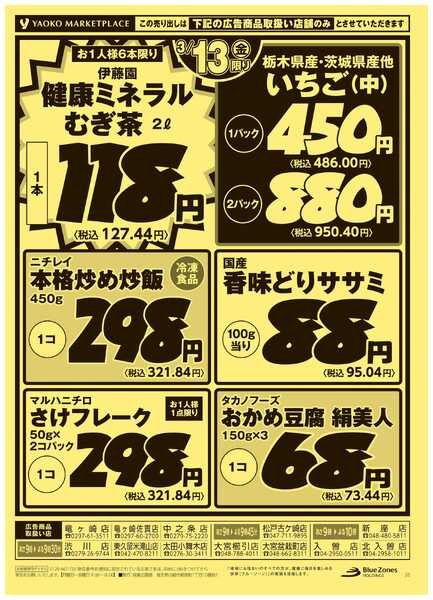 3月12日（木）〜3月13日（金）号new-2