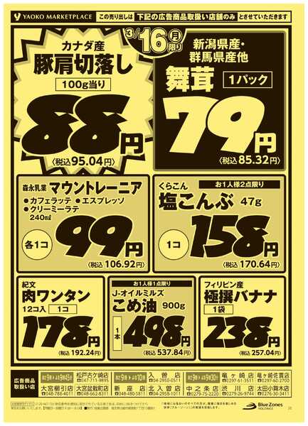 3月15日（日）〜3月16日（月）号new-2