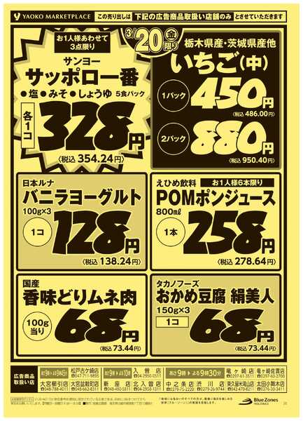 3月19日（木）〜3月20日（金）号new-2