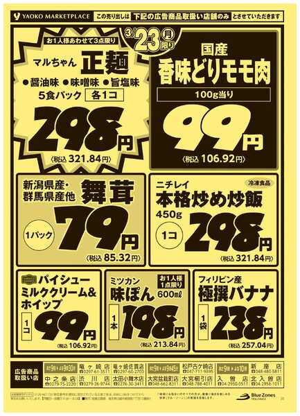 3月22日（日）〜3月23日（月）号new-2