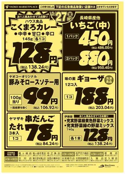 3月26日（木）〜3月27日（金）号new-2