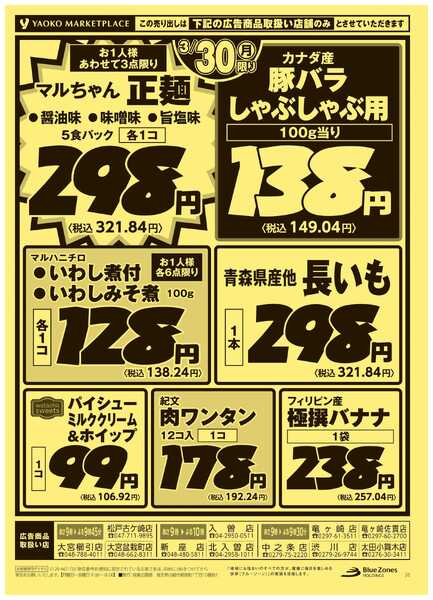 3月29日（日）〜3月30日（月）号-2