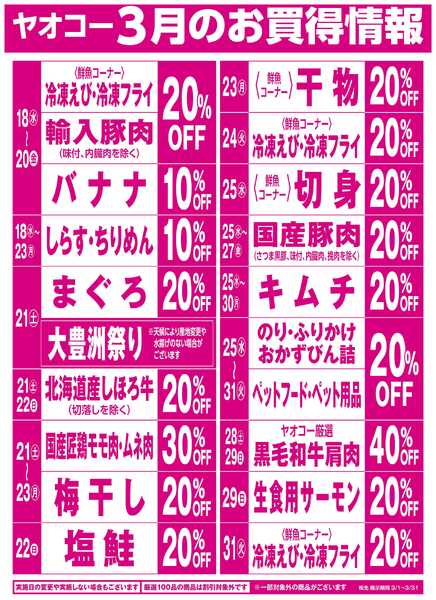 3月のお買得情報-1