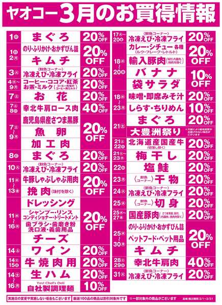 3月のお買得情報-1