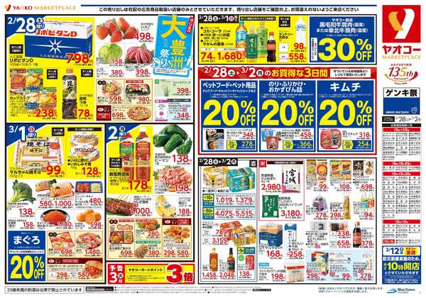 2月28日（土）〜3月2日（月）号-1