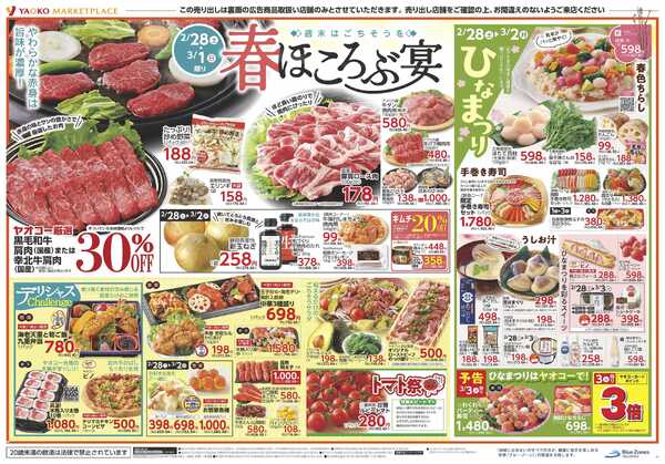 2月28日（土）〜3月2日（月）号-2