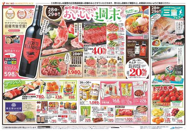 3月28日（土）〜3月30日（月）号new-2