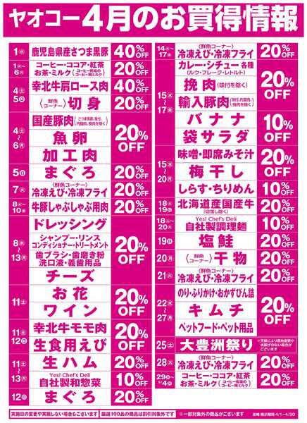4月のお買得情報new-1