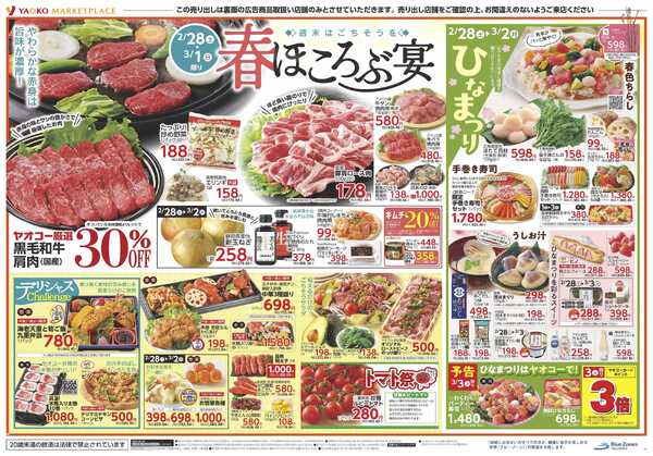 2月28日（土）〜3月2日（月）号-2