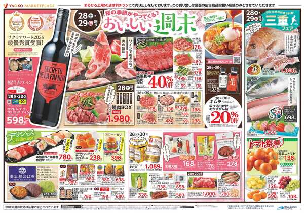 3月28日（土）〜3月30日（月）号-2