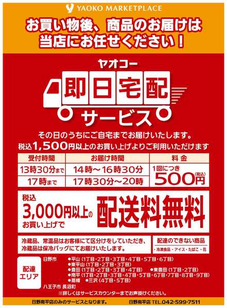 即日宅配-1