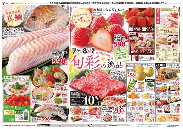 3月7日（土）〜3月9日（月）号-2