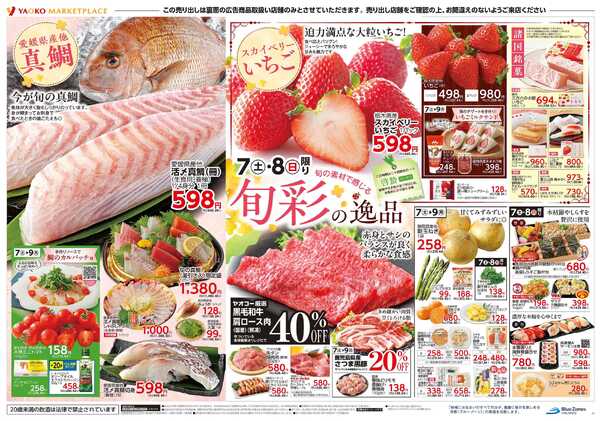 3月7日（土）〜3月9日（月）号new-2