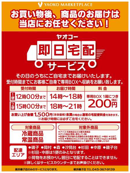 即日宅配-1