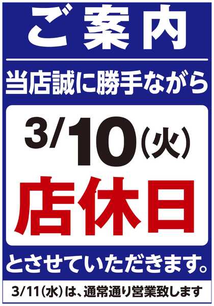 営業時間変更のお知らせ-1