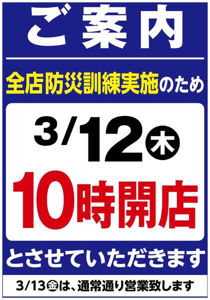 営業時間変更のお知らせ-1