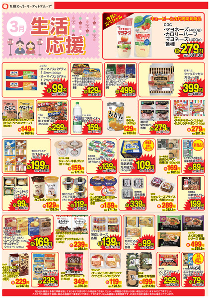 【3月のＷＥＢチラシです】３月１日(日)～３月３１日(火)-1