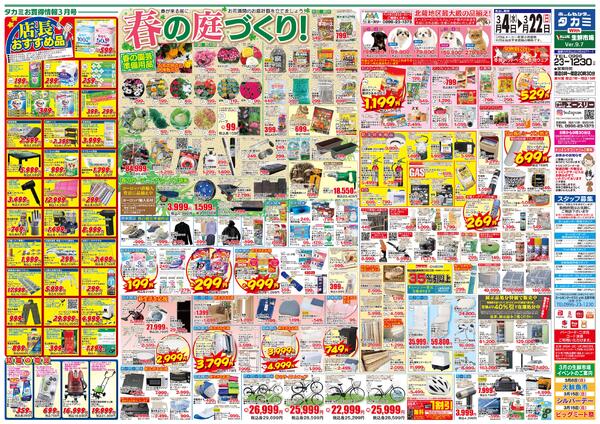 【今月のチラシです】３月４日(水)～３月２２日(日)-1