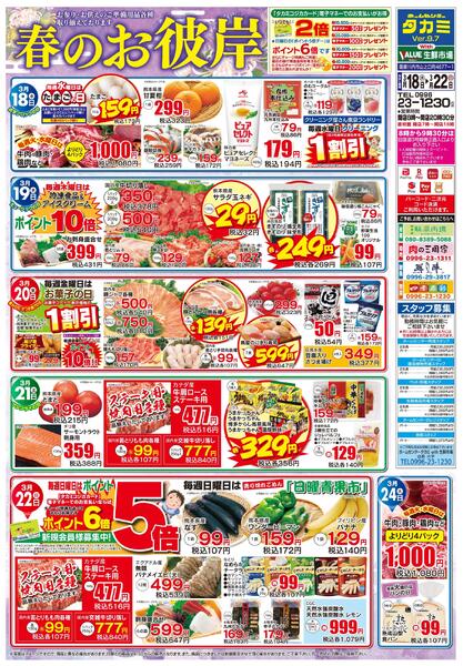 【今週のチラシです・生鮮市場】３月１8日(水)～３月２２日(日)-1