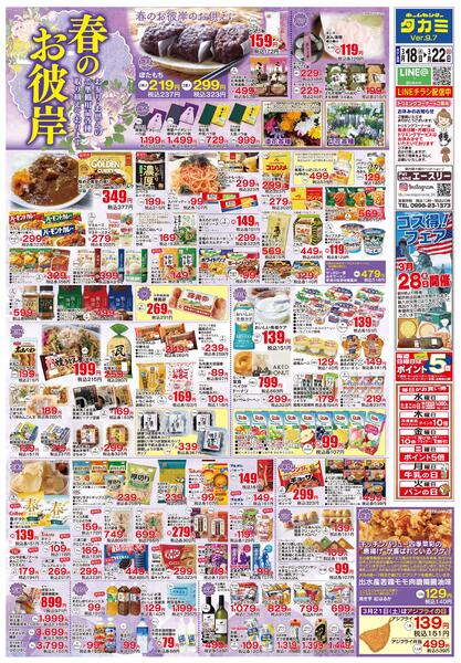 【今週のチラシです・生鮮市場】３月１8日(水)～３月２２日(日)-2