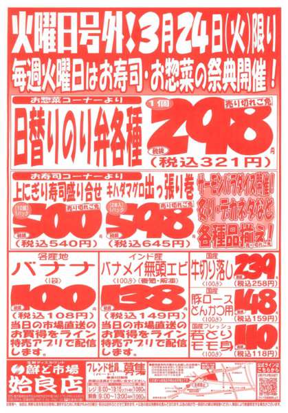 2026年3月24日限りnew-1
