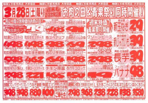 2026年3月26〜28日まで-2