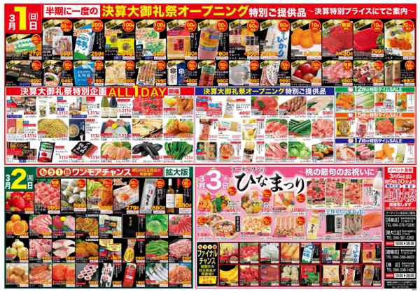 決算大還元祭02月27日更新-2