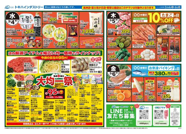 今日のチラシnew-2