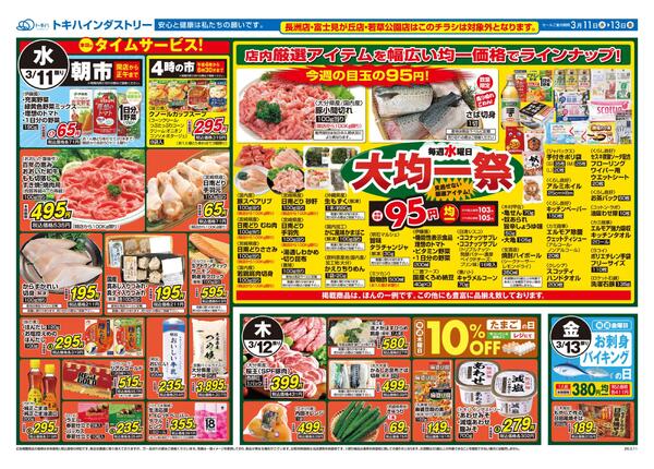 今日のチラシ-2