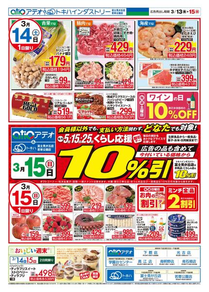 今日のチラシ-2