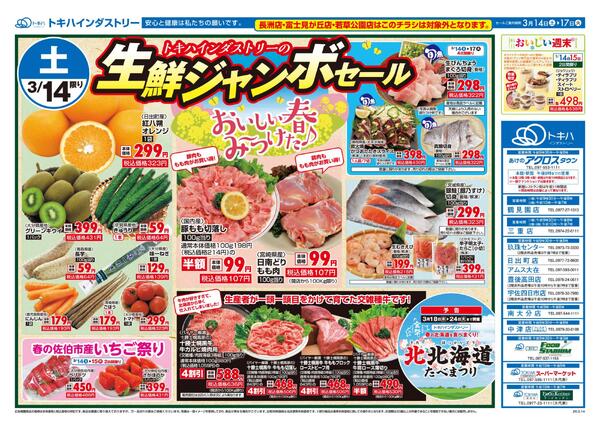 今日のチラシnew-1