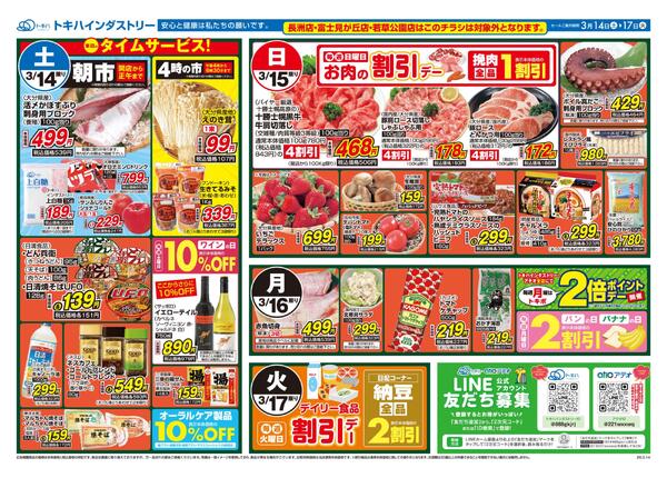 今日のチラシnew-2