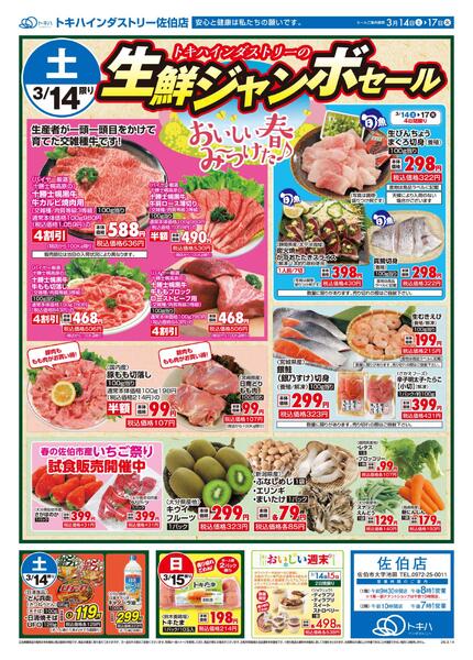 今日のチラシ-2