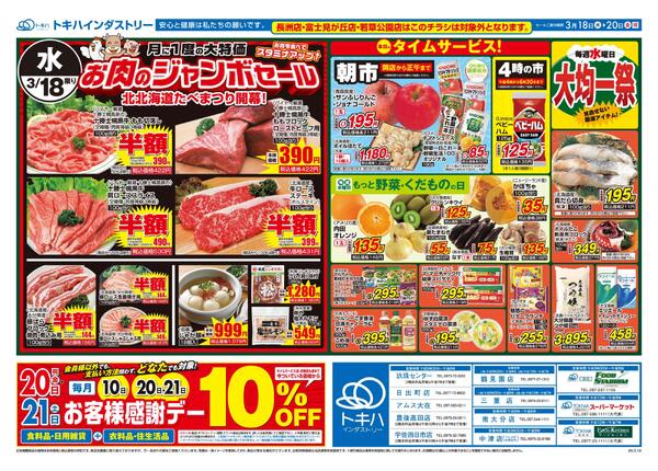 今日のチラシnew-2